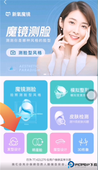新氧魔镜app手机版截图