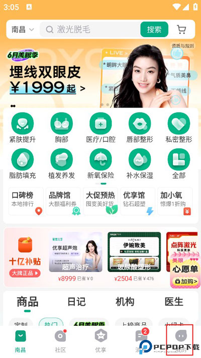 新氧魔镜app手机版