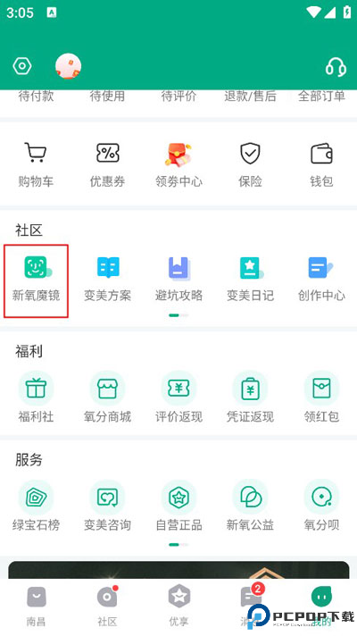 新氧魔镜app手机版