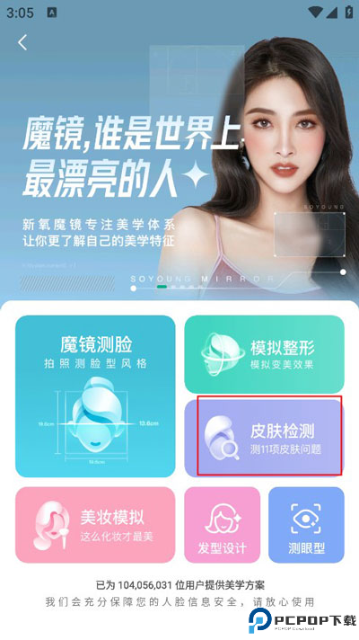 新氧魔镜app手机版