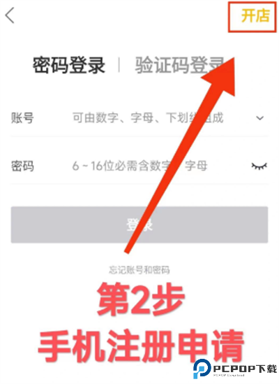 美团商家版app
