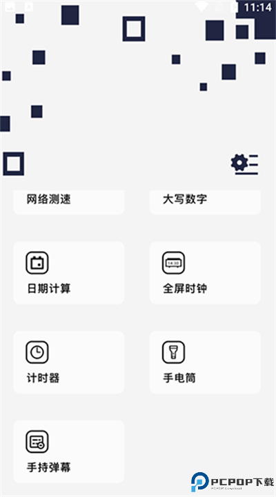 神奇工具软件