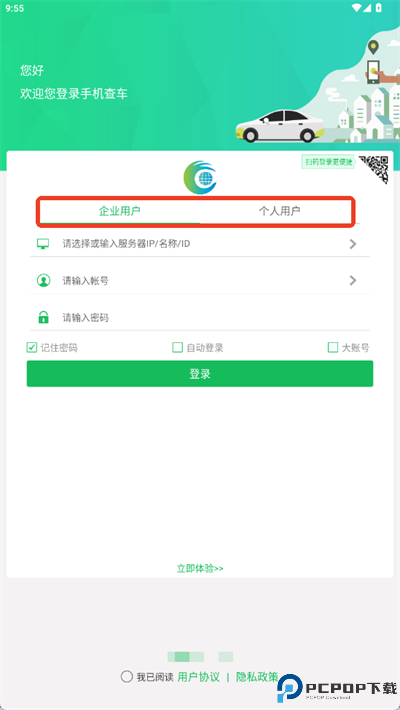 手机查车app