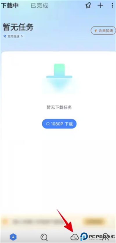 迅雷云盘正版