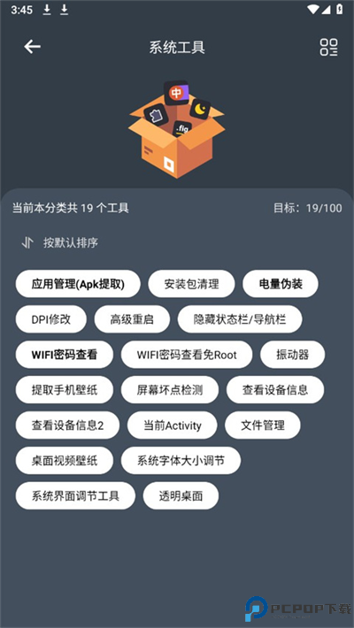 神奇工具软件截图