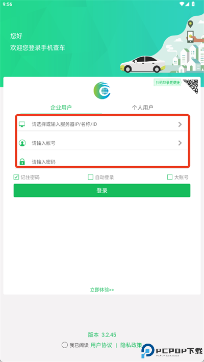 手机查车app
