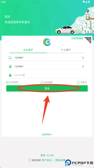 手机查车app