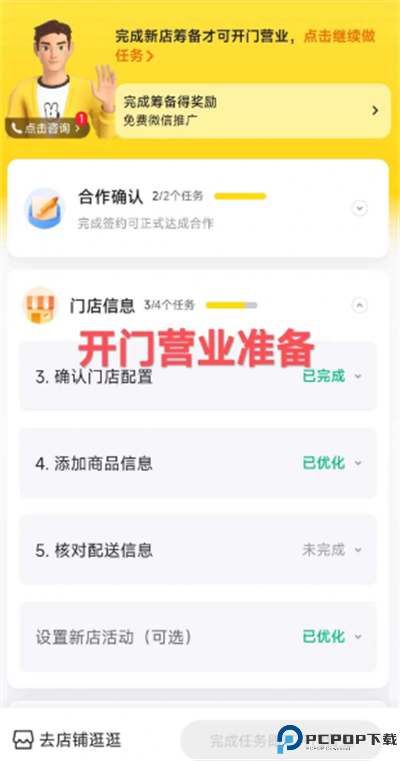 美团商家版app