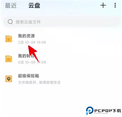 迅雷云盘正版