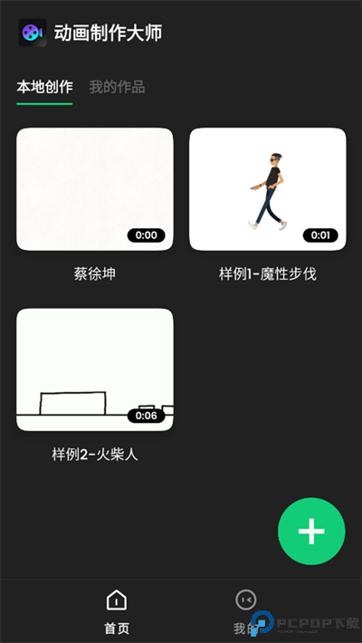 动画制作大师软件截图