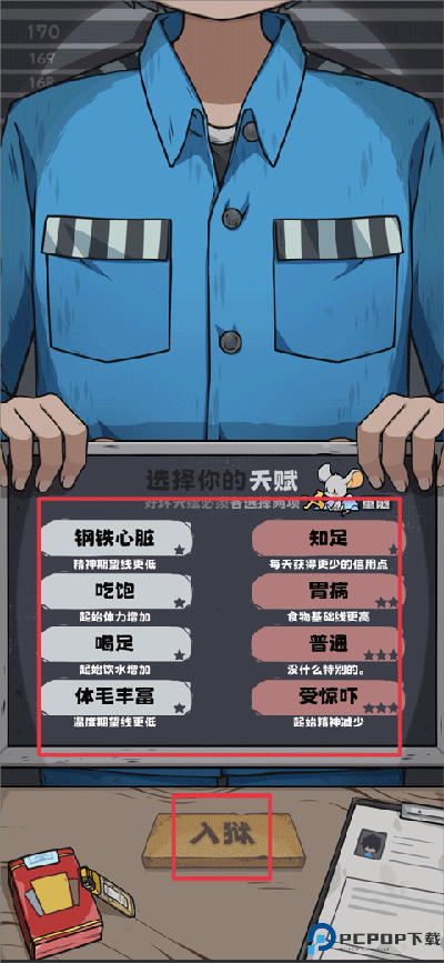 抽卡监狱