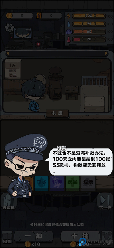抽卡监狱
