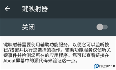 键映射器中文版