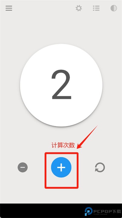 点击计数器app