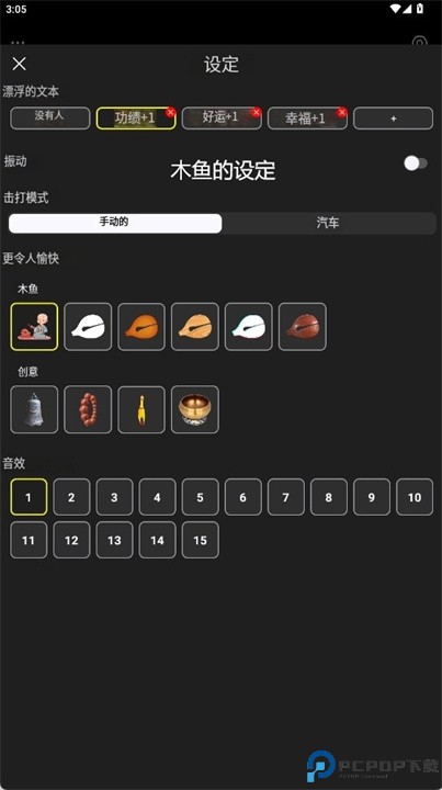 开心木鱼软件