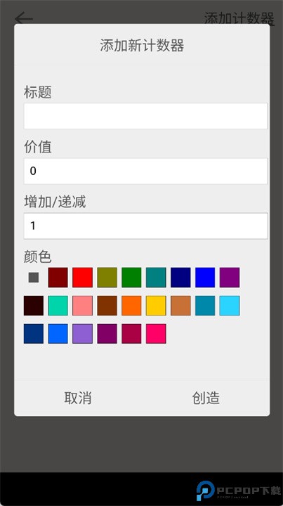 点击计数器app