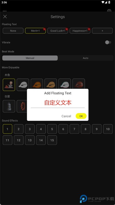 开心木鱼软件