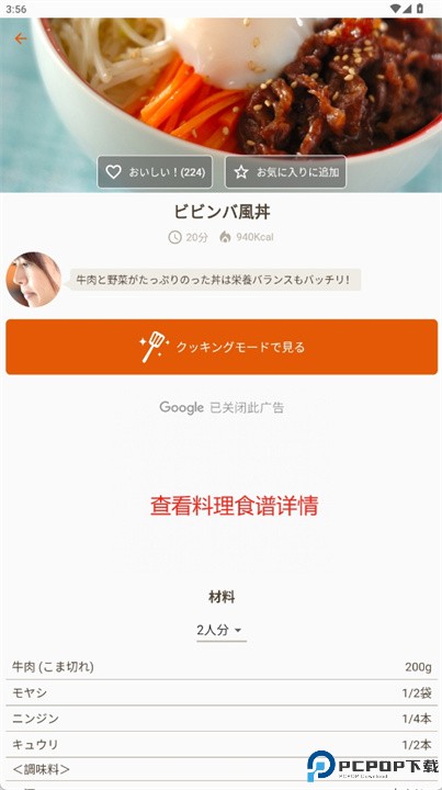 e食谱软件