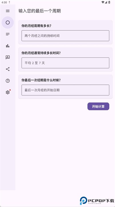 排卵追踪器和生育软件