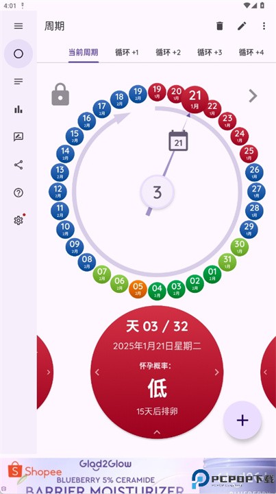 排卵追踪器和生育软件