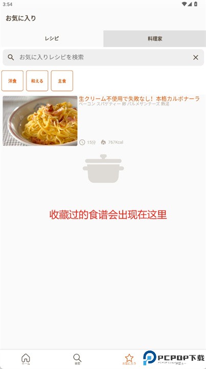 e食谱软件