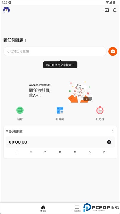 实时问答学习平台app