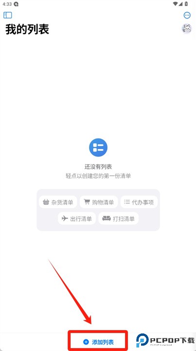 daylist软件