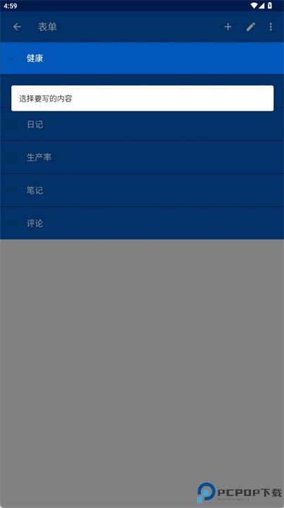 可自定义的日记软件