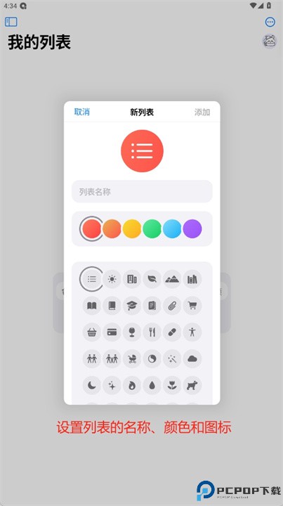 daylist软件