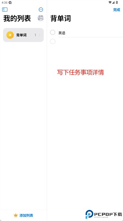 daylist软件
