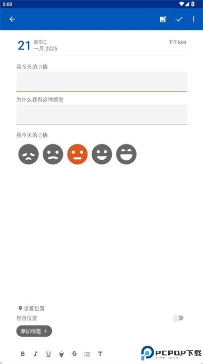 可自定义的日记软件