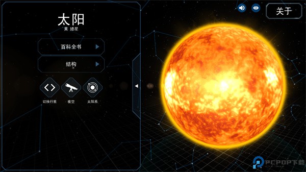 宇宙星球模拟器截图
