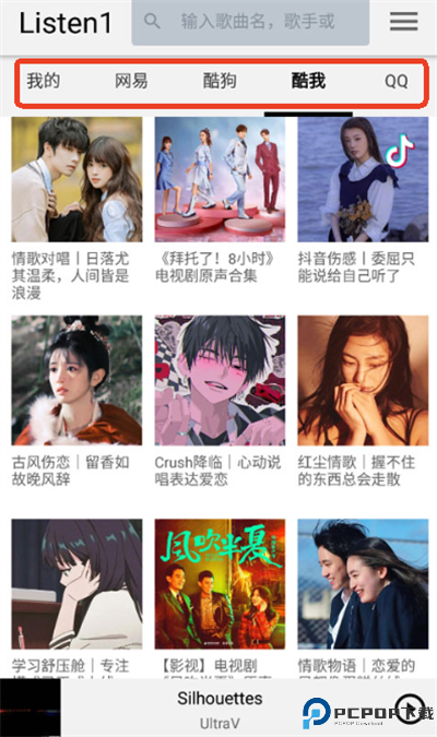 listen1音乐播放器截图