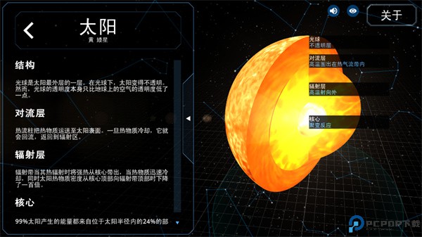 宇宙星球模拟器截图