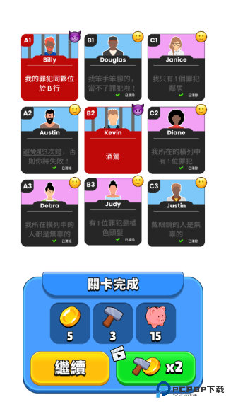 谁是大卧底