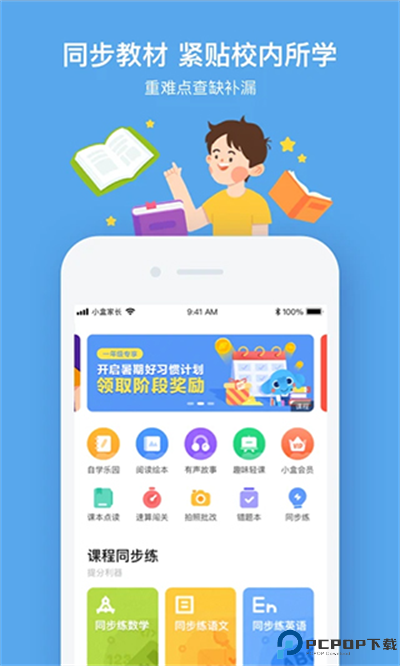 小盒课堂app截图