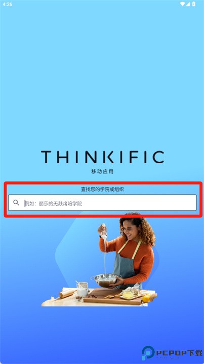 thinkific软件