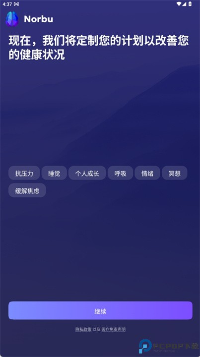 norbu软件