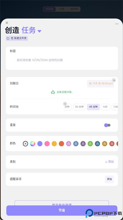 项目跟踪器和目标经理软件