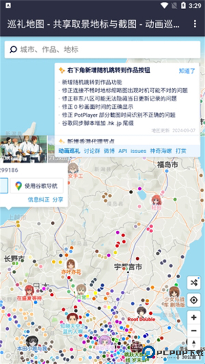 Anitabi圣地巡礼截图