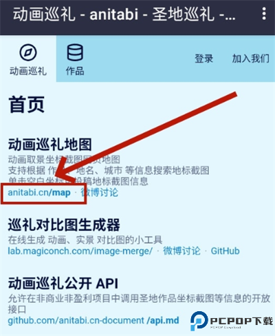 Anitabi圣地巡礼截图