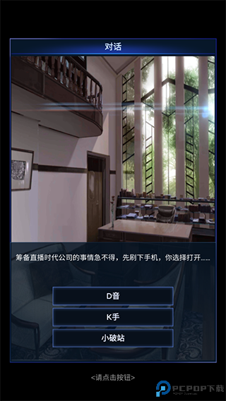 直播时代手游