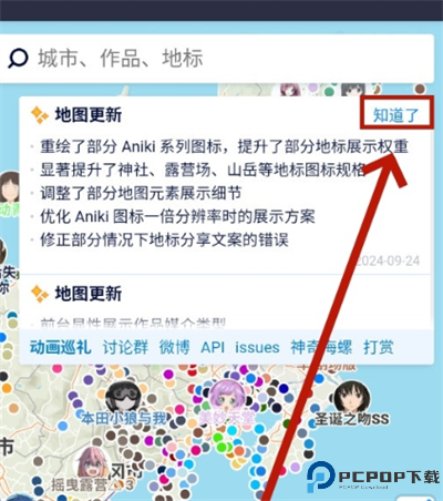 Anitabi圣地巡礼