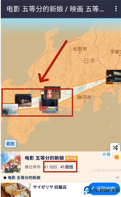 Anitabi圣地巡礼