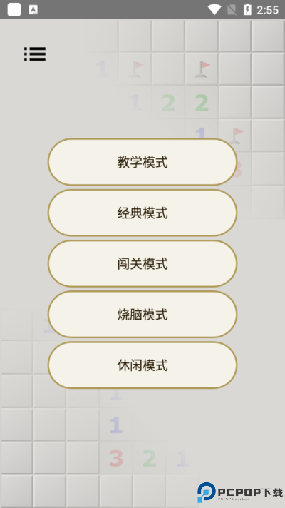 扫雷经典版