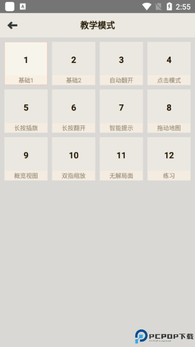 扫雷经典版
