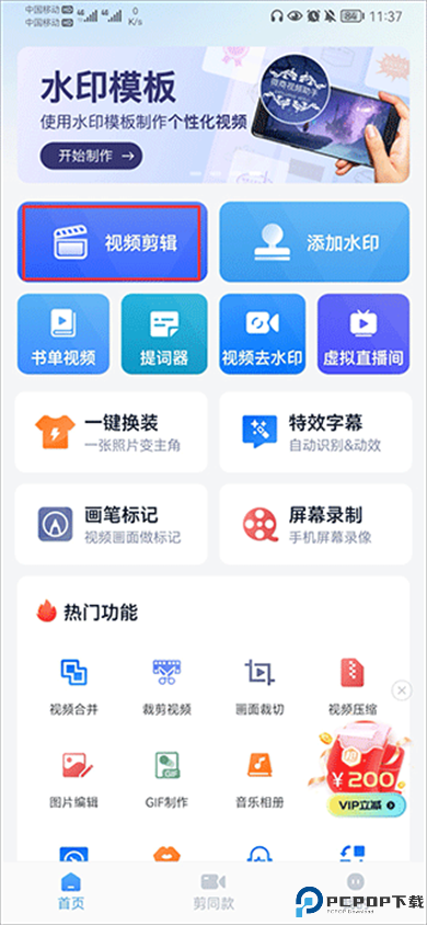 微商视频助手软件截图