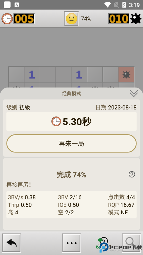 扫雷经典版