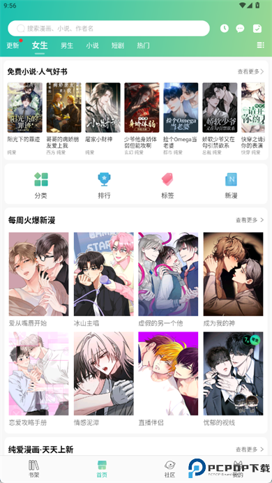 画涯漫画app截图