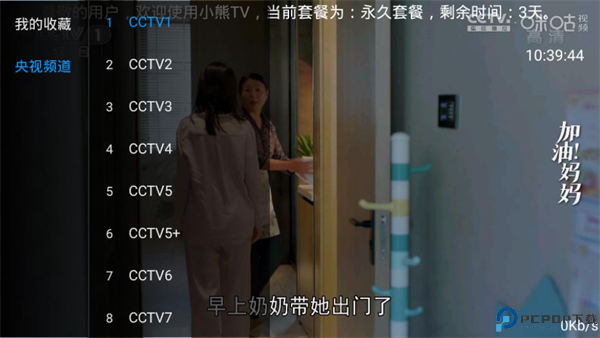 小熊TV软件安卓版截图